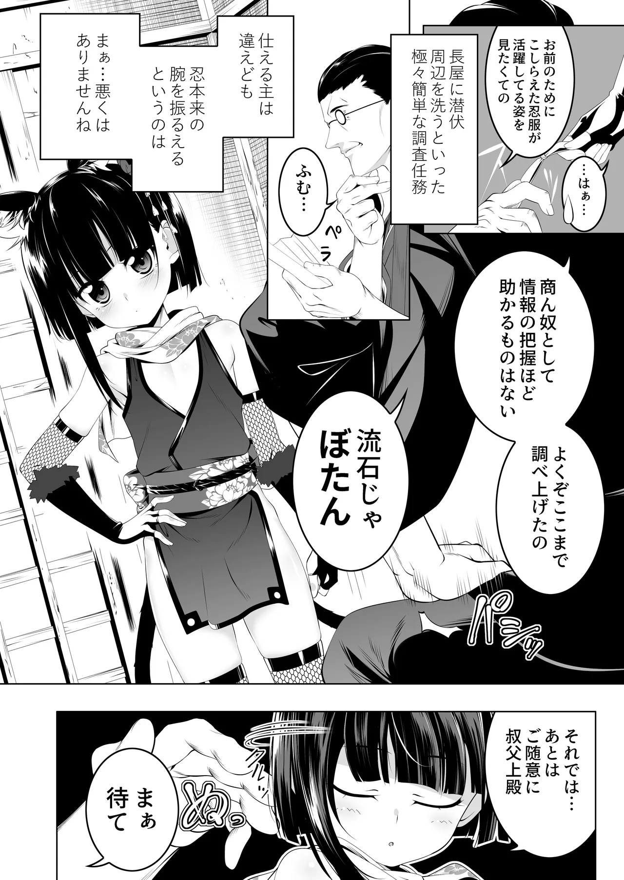 Koushoku no Chuugi Kunoichi Botan 4 page 4 full