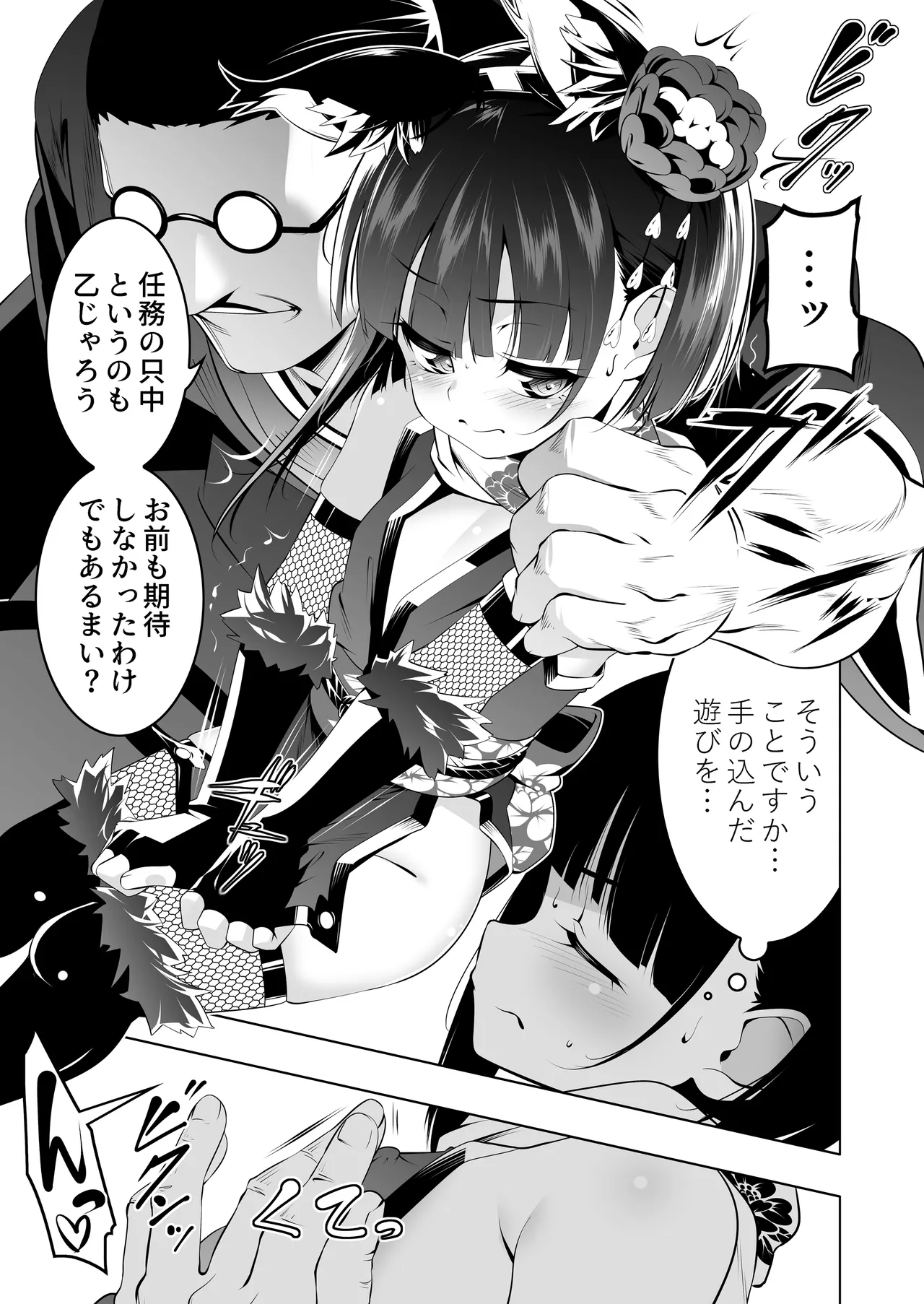 Koushoku no Chuugi Kunoichi Botan 4 page 5 full