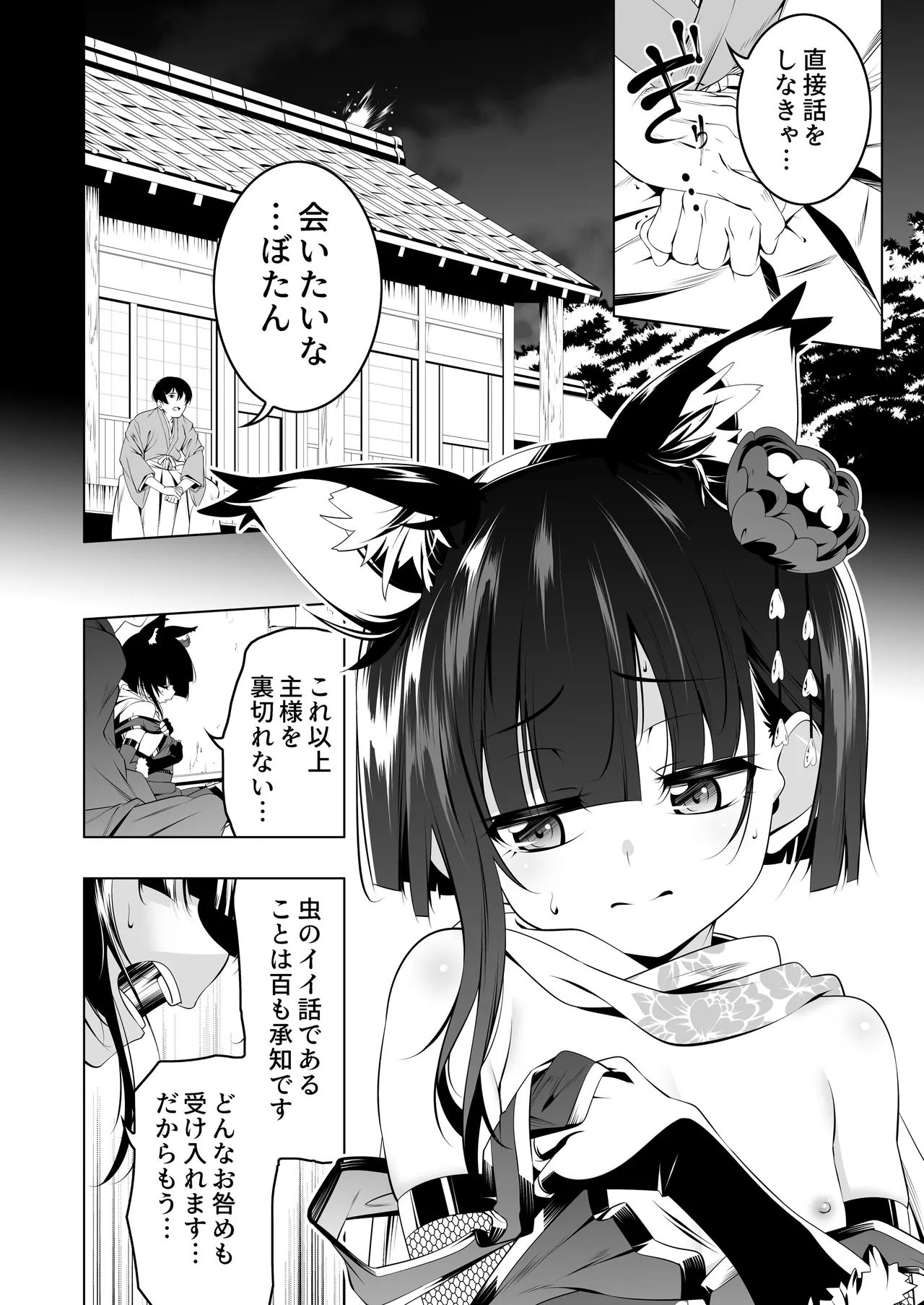 Koushoku no Chuugi Kunoichi Botan 4 page 8 full