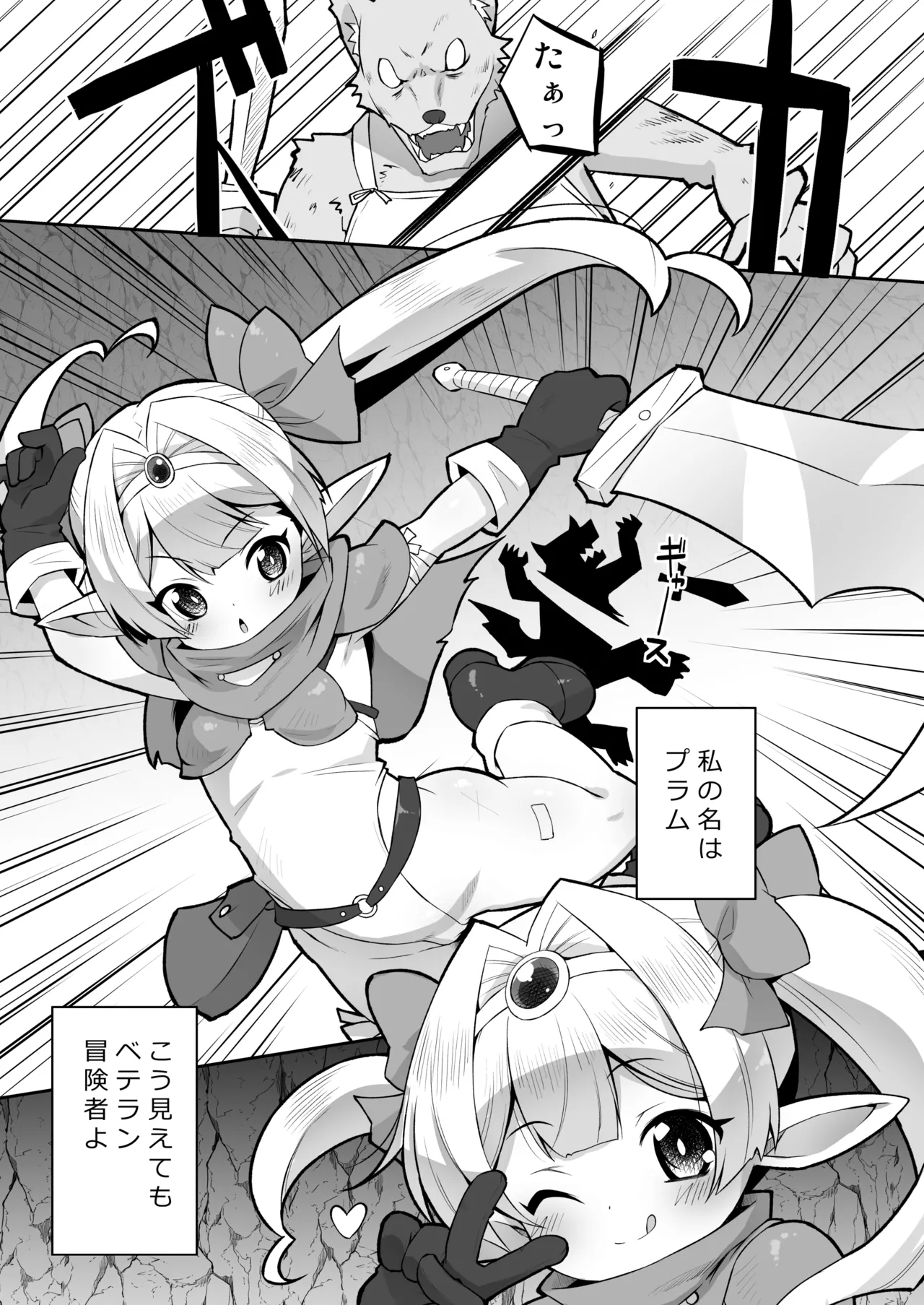 プラムのエッチな冒険 上巻 page 3 full