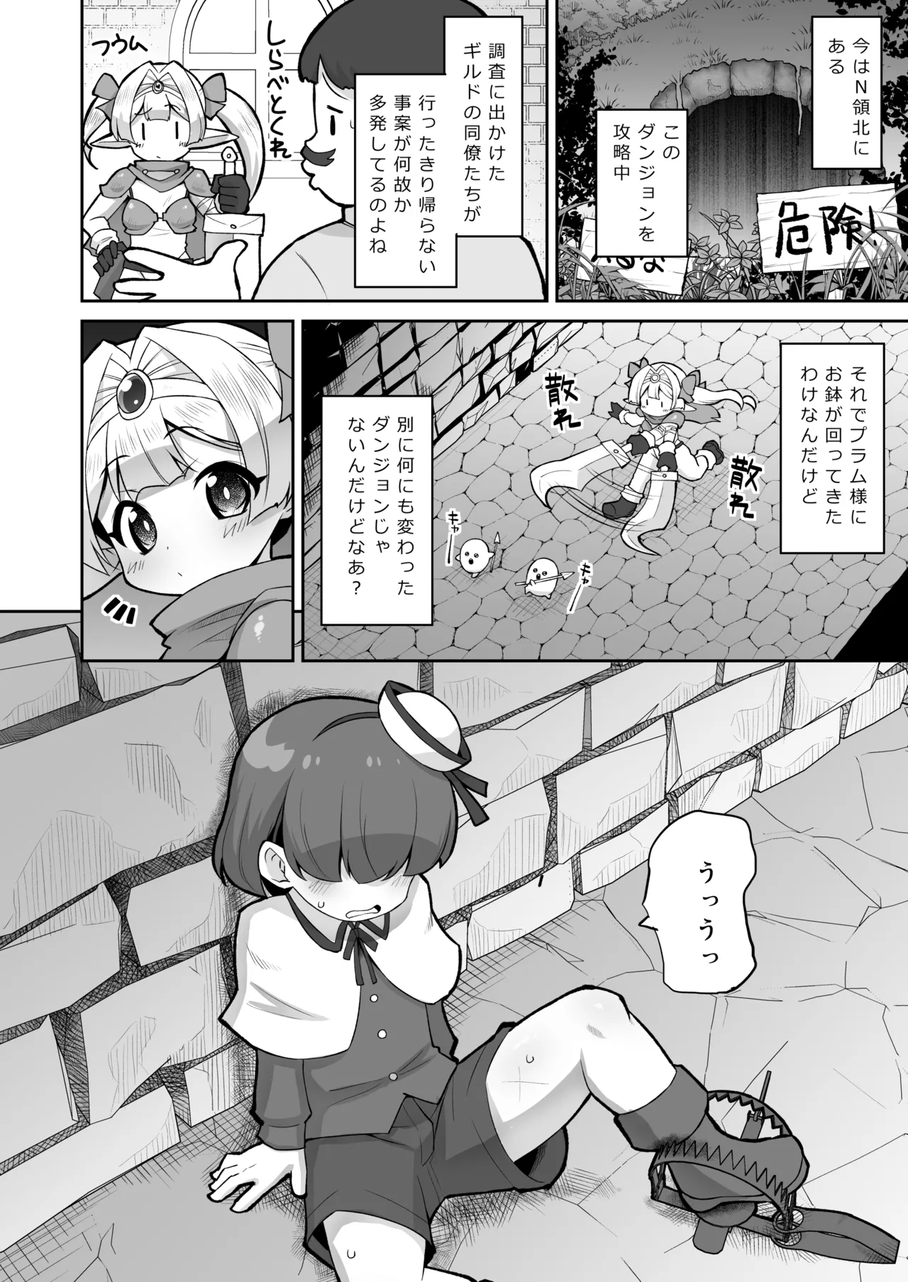 プラムのエッチな冒険 上巻 page 4 full