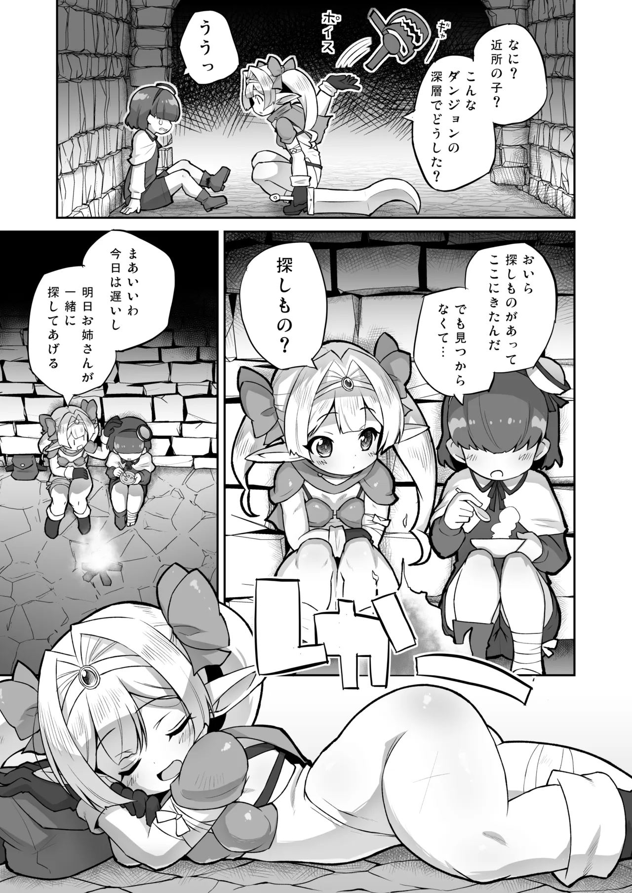 プラムのエッチな冒険 上巻 page 5 full