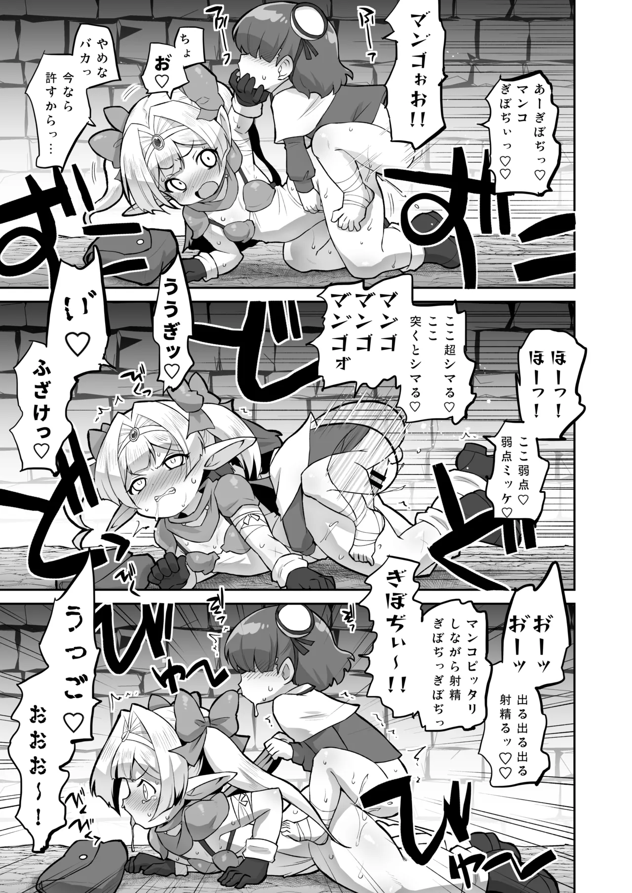 プラムのエッチな冒険 上巻 page 7 full