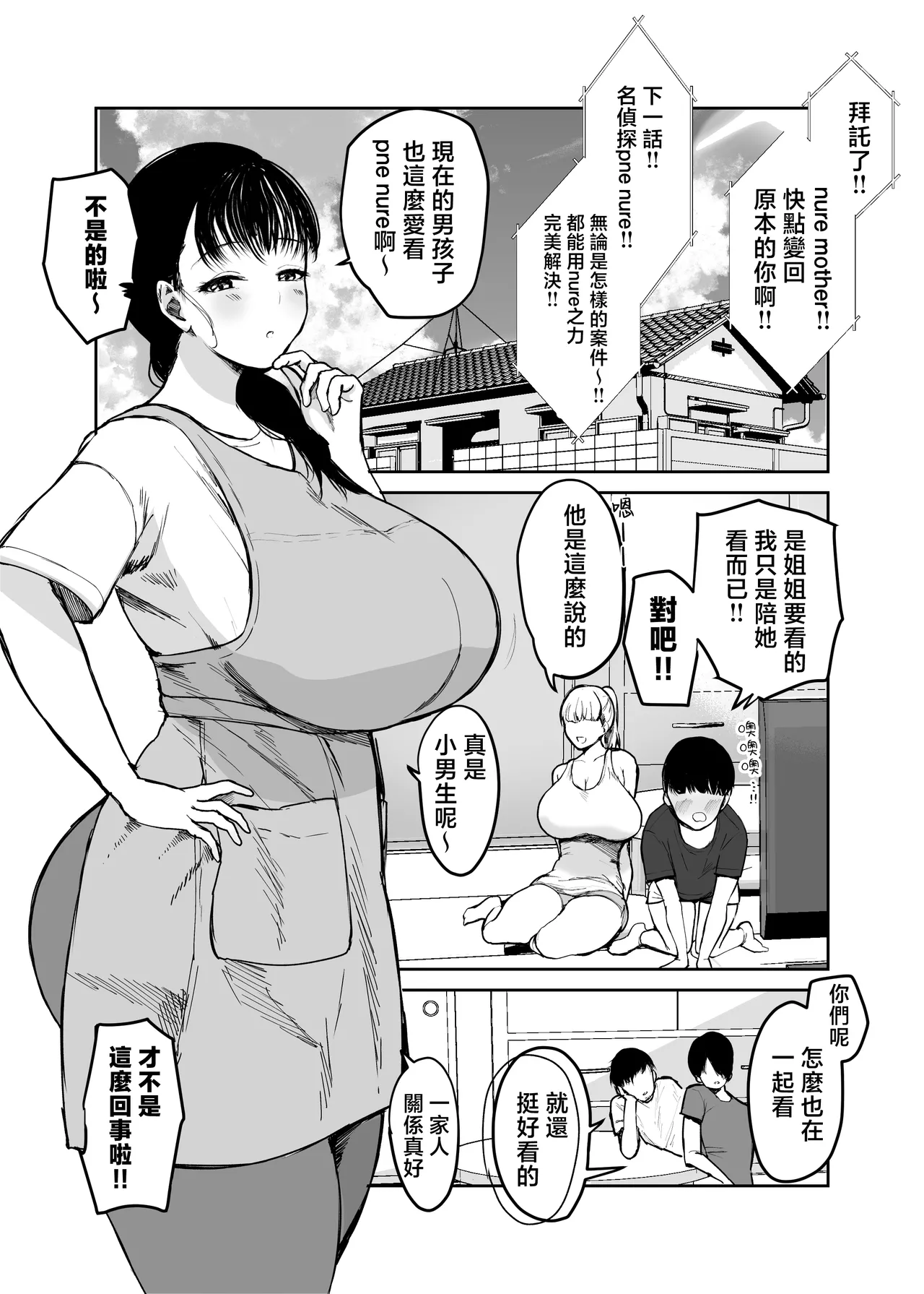 Okaa-san ni wa Kore Gurai shika Dekinai kara.... 2 page 3 full