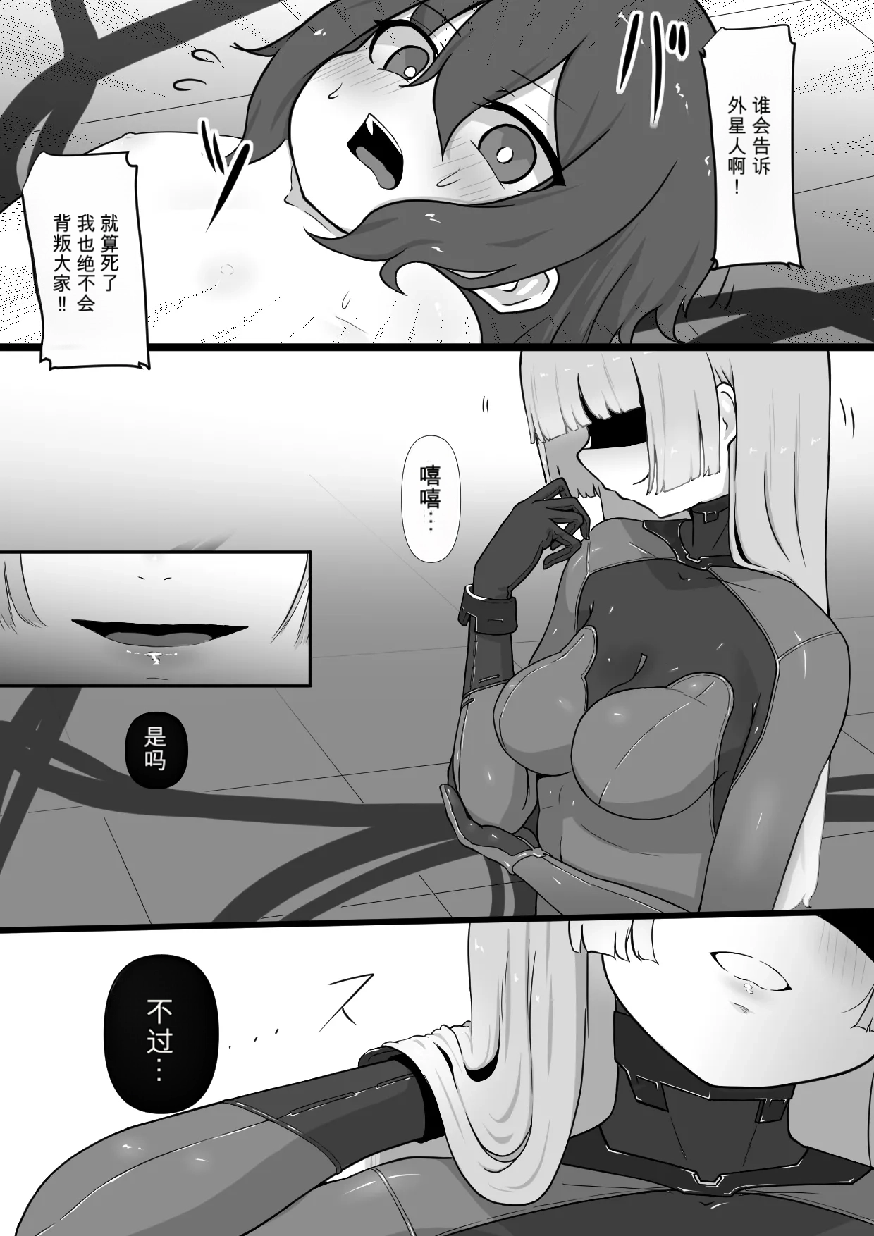2471233- Chikyuugai Seimeitai  ni Kiseitai o Ochinchin ni Uetsukerareru Ohanashi自用机翻 page 6 full