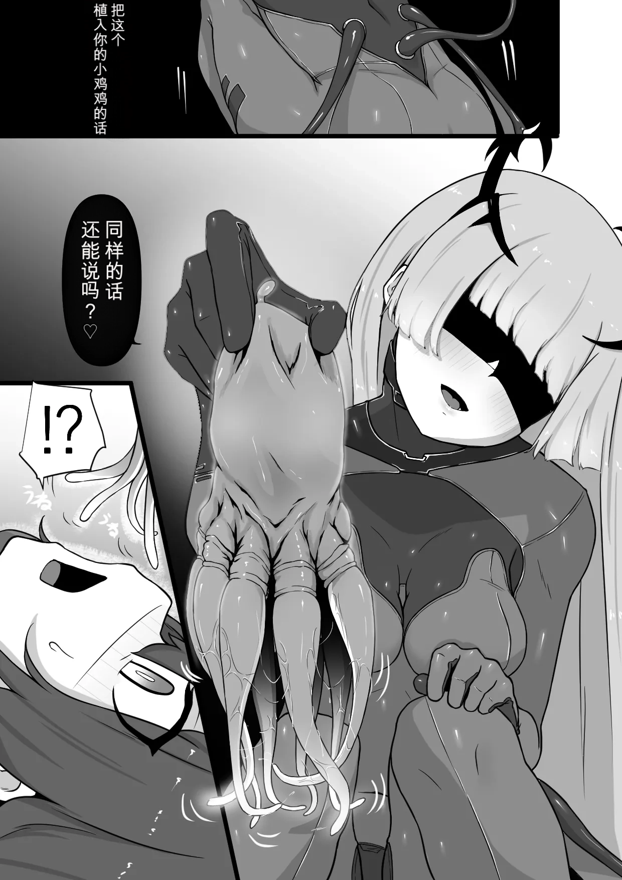 2471233- Chikyuugai Seimeitai  ni Kiseitai o Ochinchin ni Uetsukerareru Ohanashi自用机翻 page 7 full