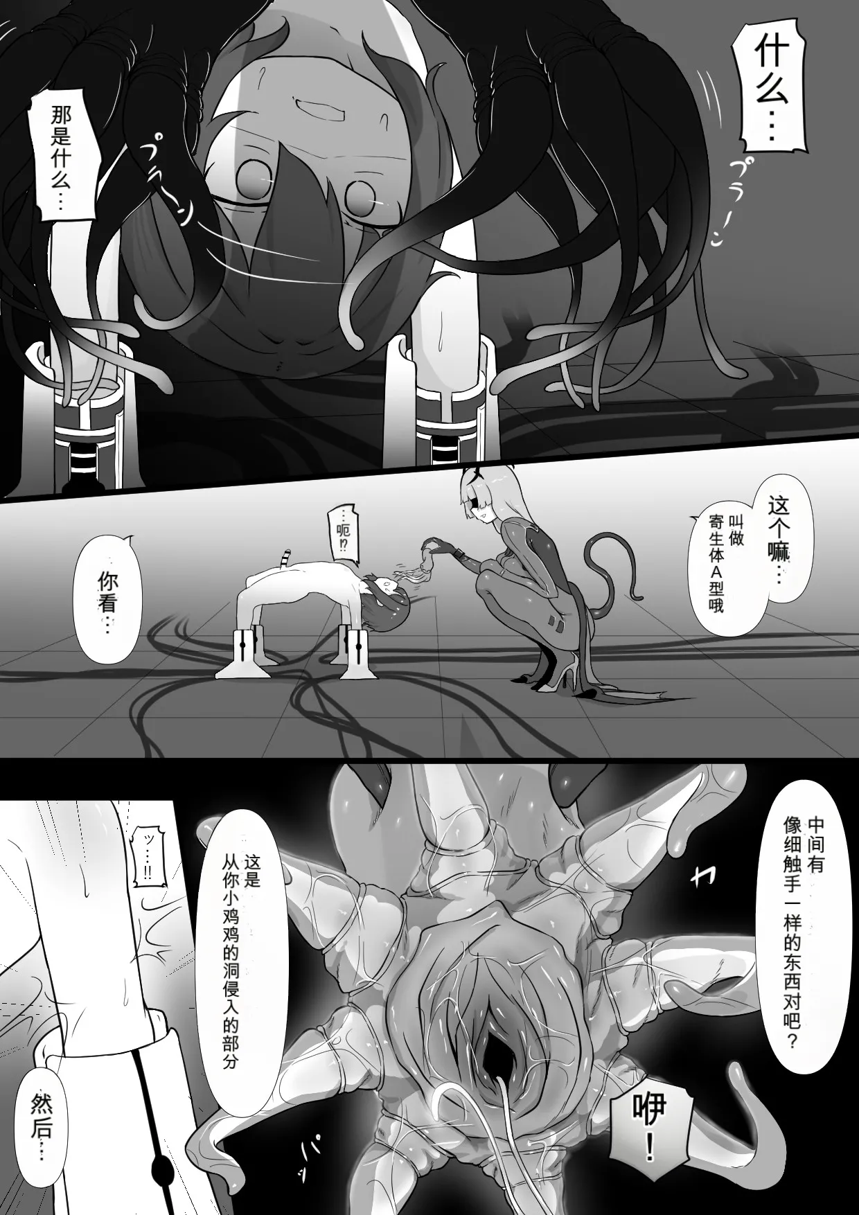 2471233- Chikyuugai Seimeitai  ni Kiseitai o Ochinchin ni Uetsukerareru Ohanashi自用机翻 page 8 full