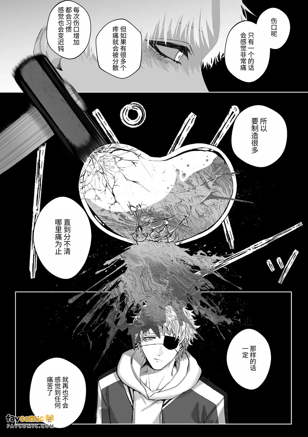 Injuu Busters︱淫兽克星 page 4 full