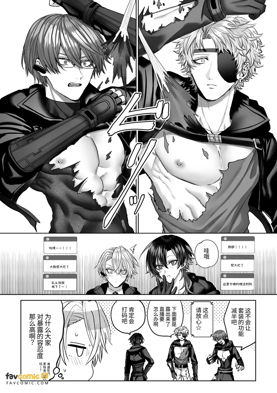 Injuu Busters︱淫兽克星 page 7 full