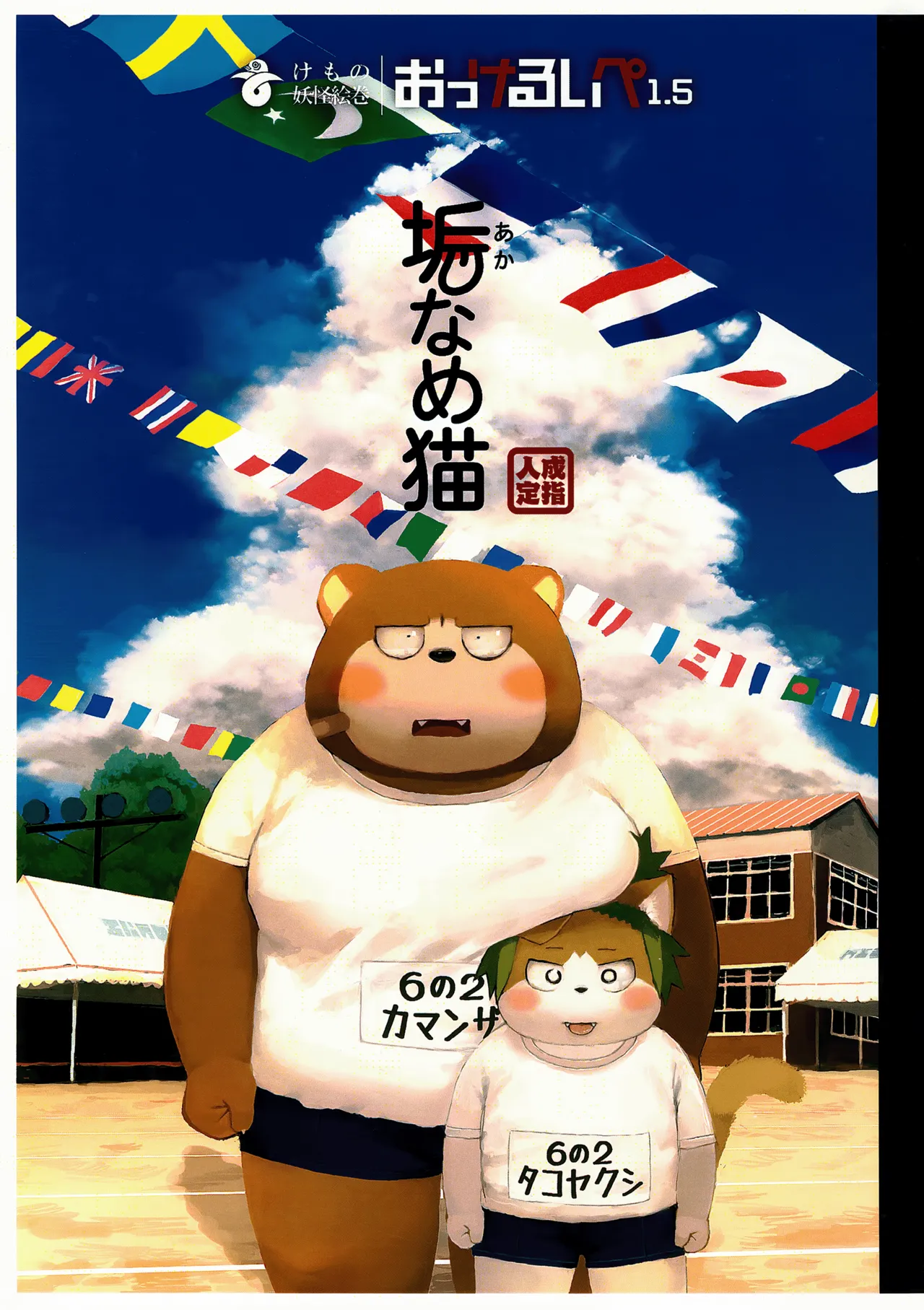 Akaname Neko page 1 full