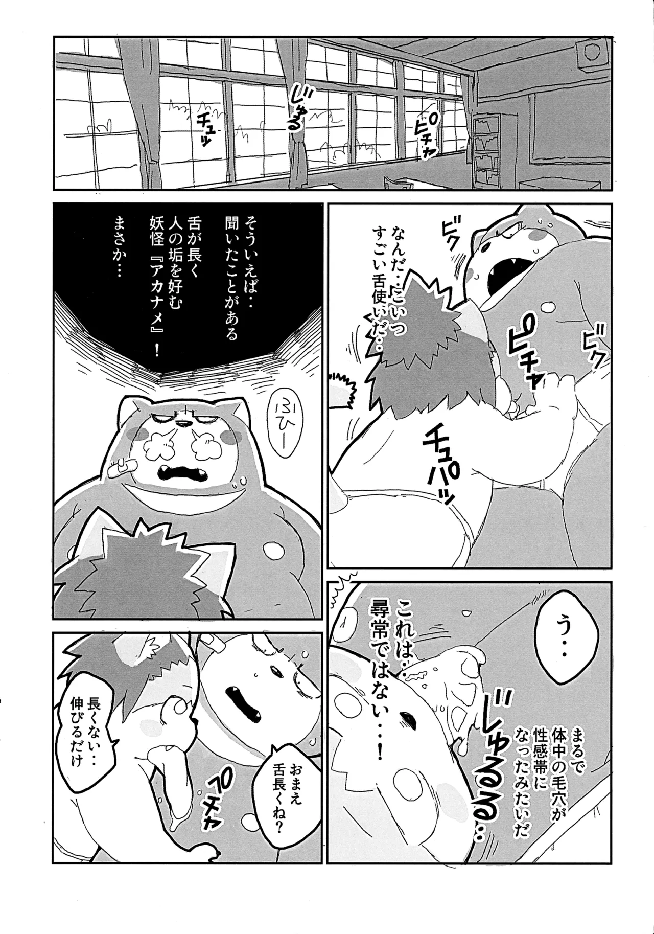 Akaname Neko page 10 full