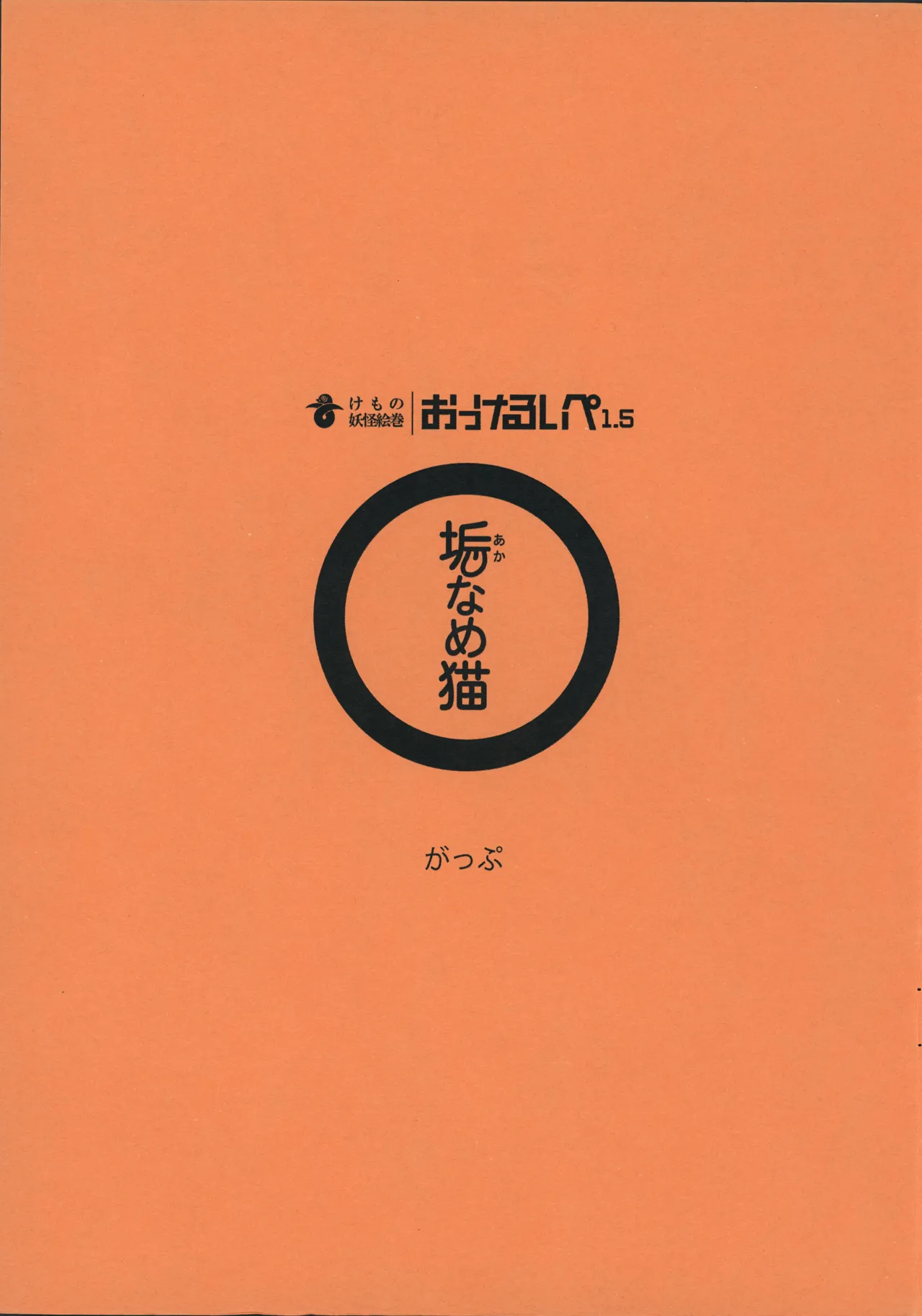 Akaname Neko page 2 full