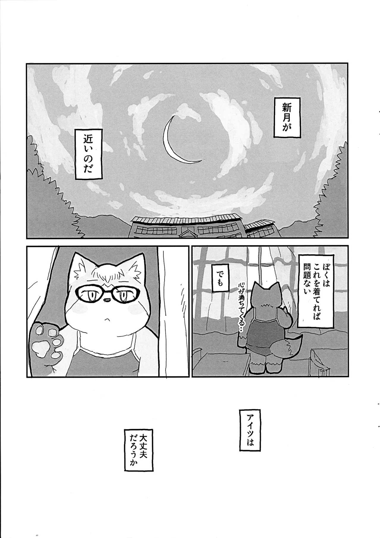 Akaname Neko page 3 full