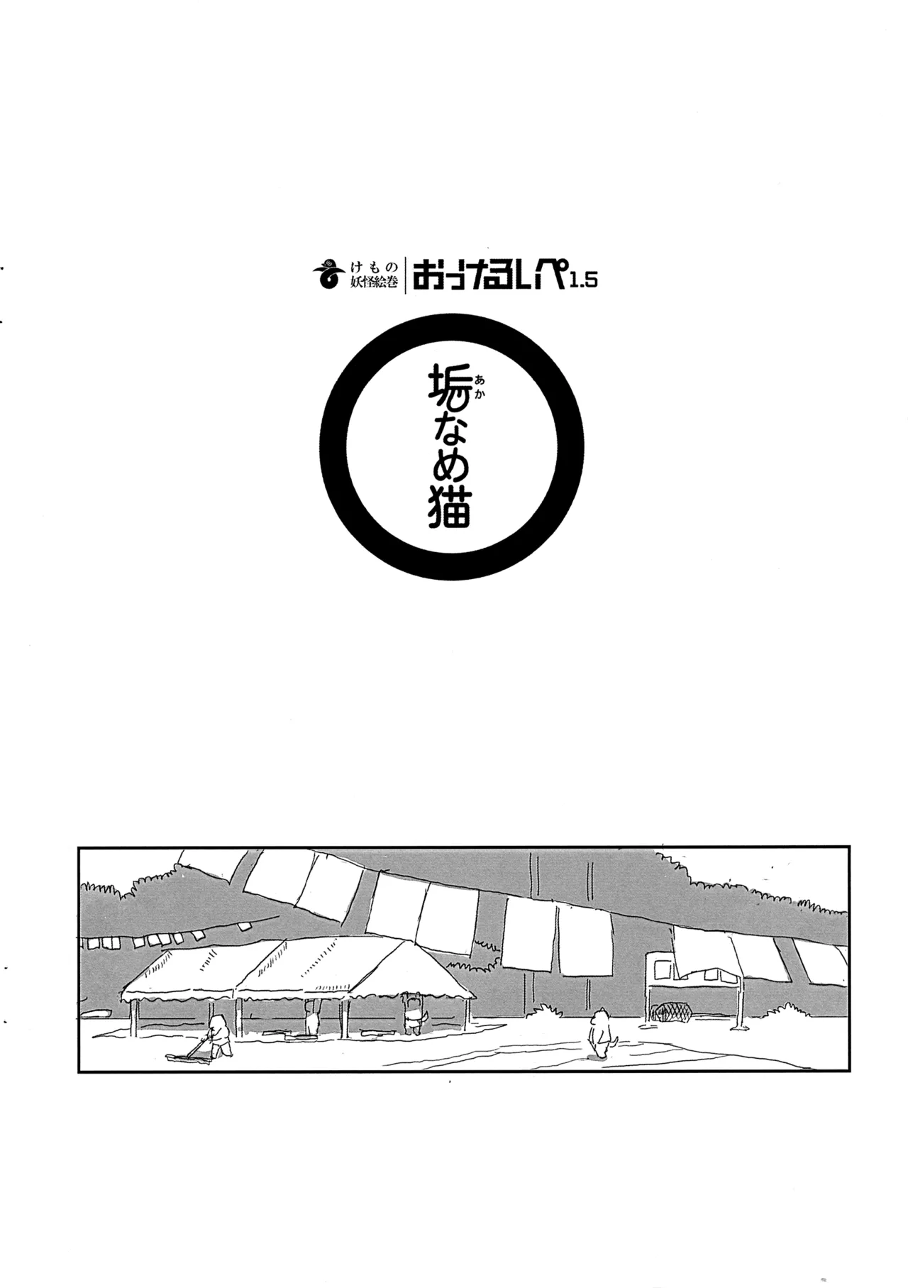 Akaname Neko page 4 full