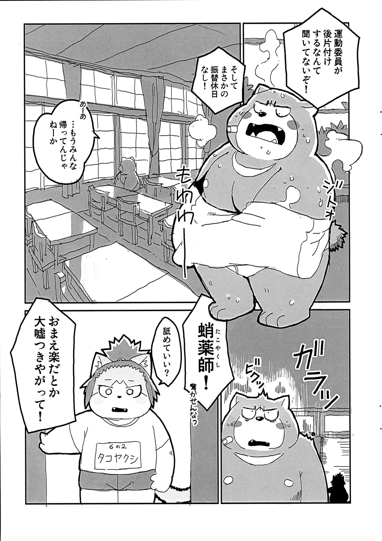 Akaname Neko page 5 full