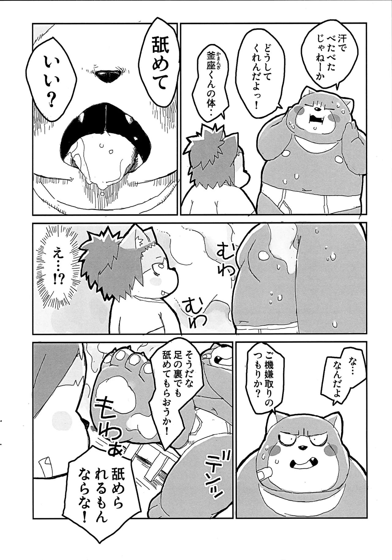 Akaname Neko page 6 full