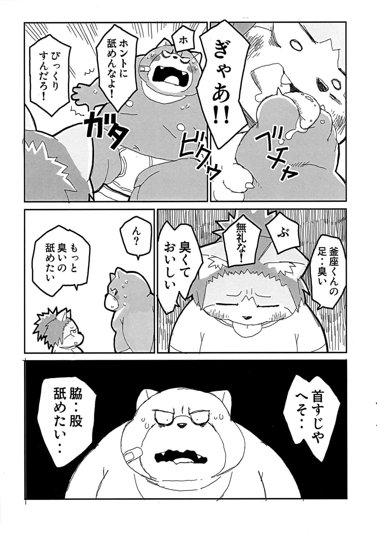 Akaname Neko page 7 full