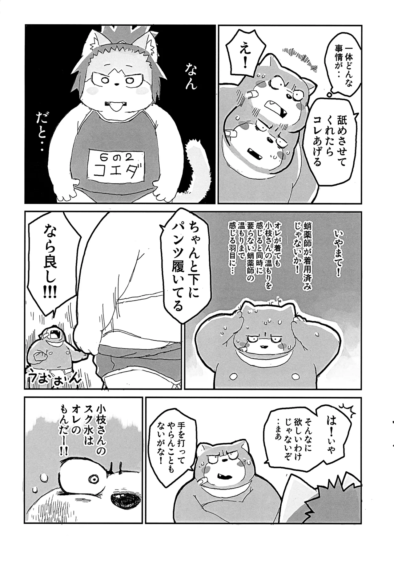 Akaname Neko page 9 full