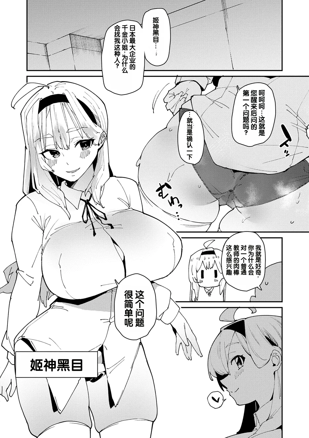 Saimin Goukan!? Ojou-sama Gakkou no Hentai Kyoushi Saishuuwa page 2 full