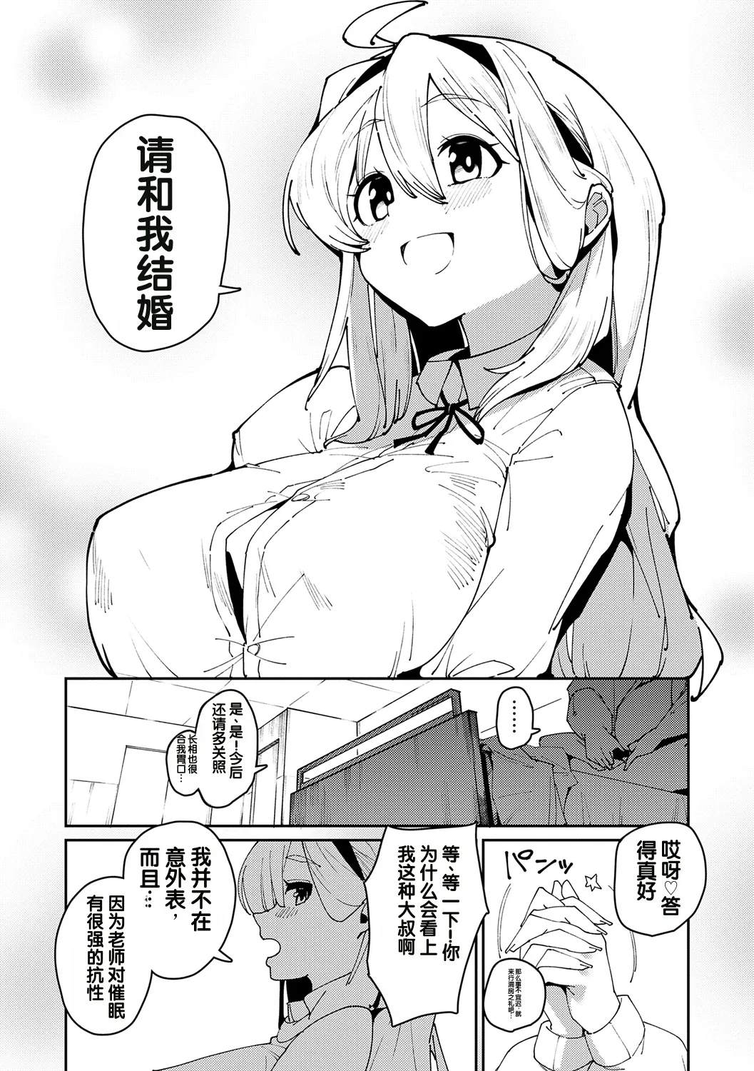 Saimin Goukan!? Ojou-sama Gakkou no Hentai Kyoushi Saishuuwa page 9 full