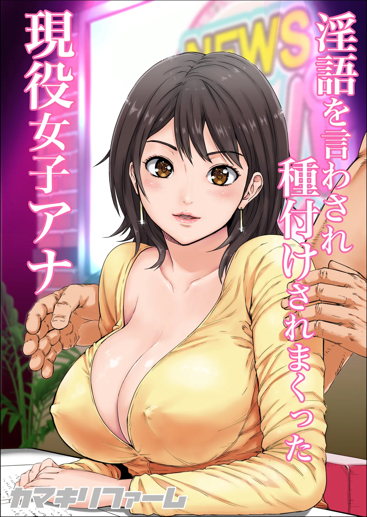 in go wo iwasa re tanetuke sa re makutta genneki zyosi ana page 1 full