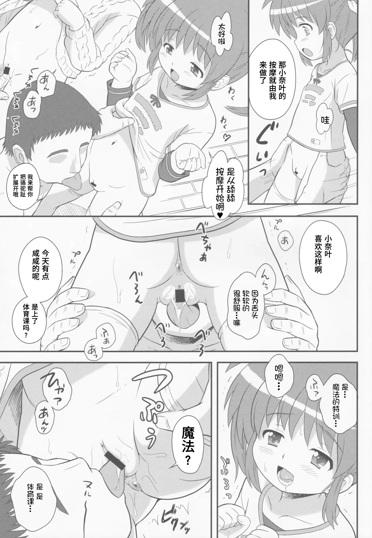 Hayate-chan no Katei de Dekinai Rehabilitation Massage page 5 full