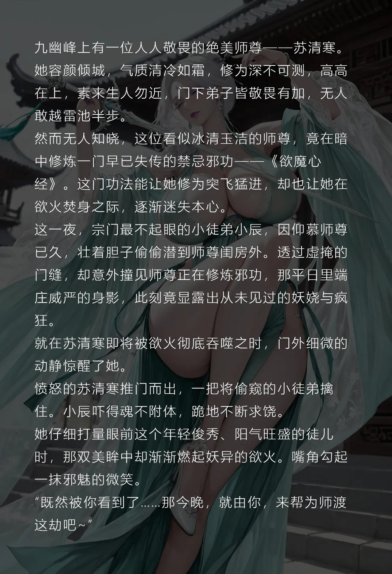 清冷师尊 - 苏清寒 page 3 full