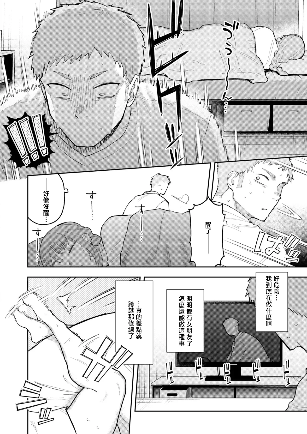Haitoku Chuudoku - IMMORAL LOVER page 10 full