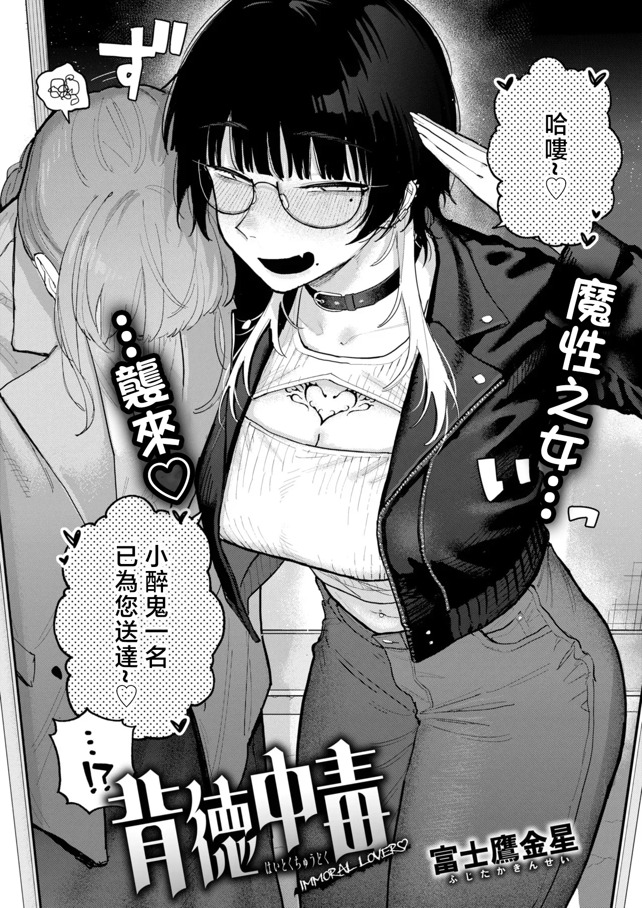 Haitoku Chuudoku - IMMORAL LOVER page 2 full