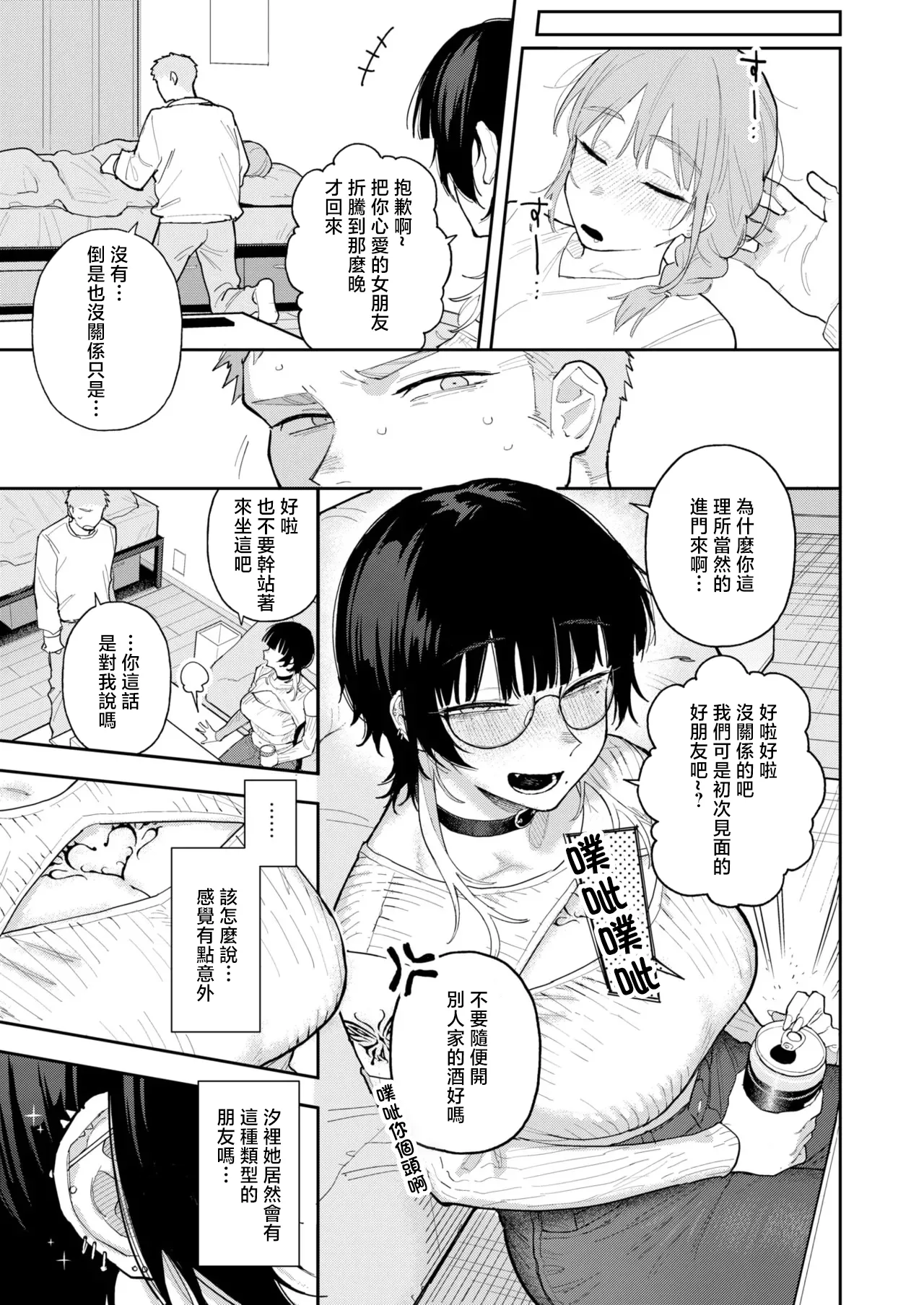 Haitoku Chuudoku - IMMORAL LOVER page 3 full