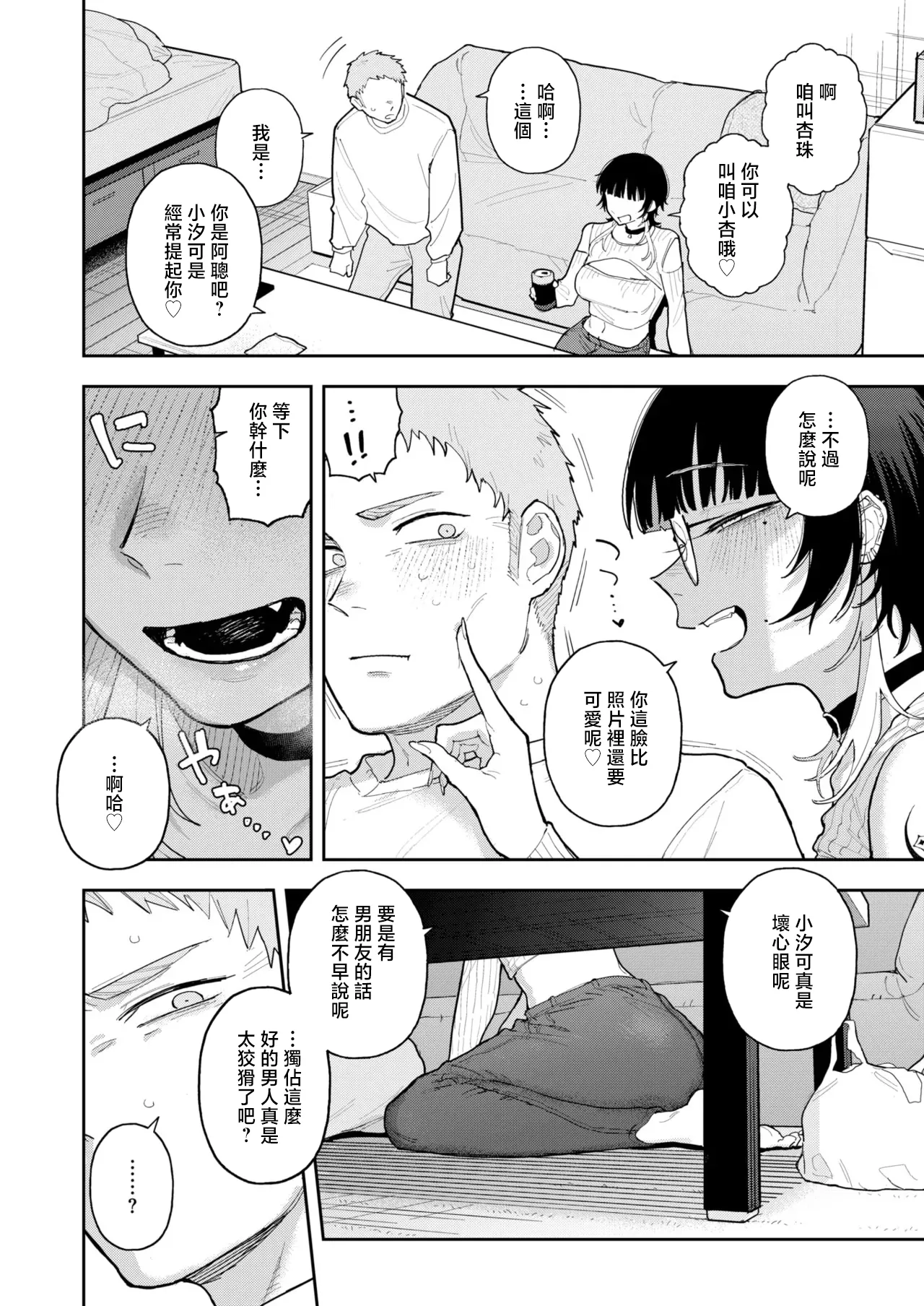 Haitoku Chuudoku - IMMORAL LOVER page 4 full