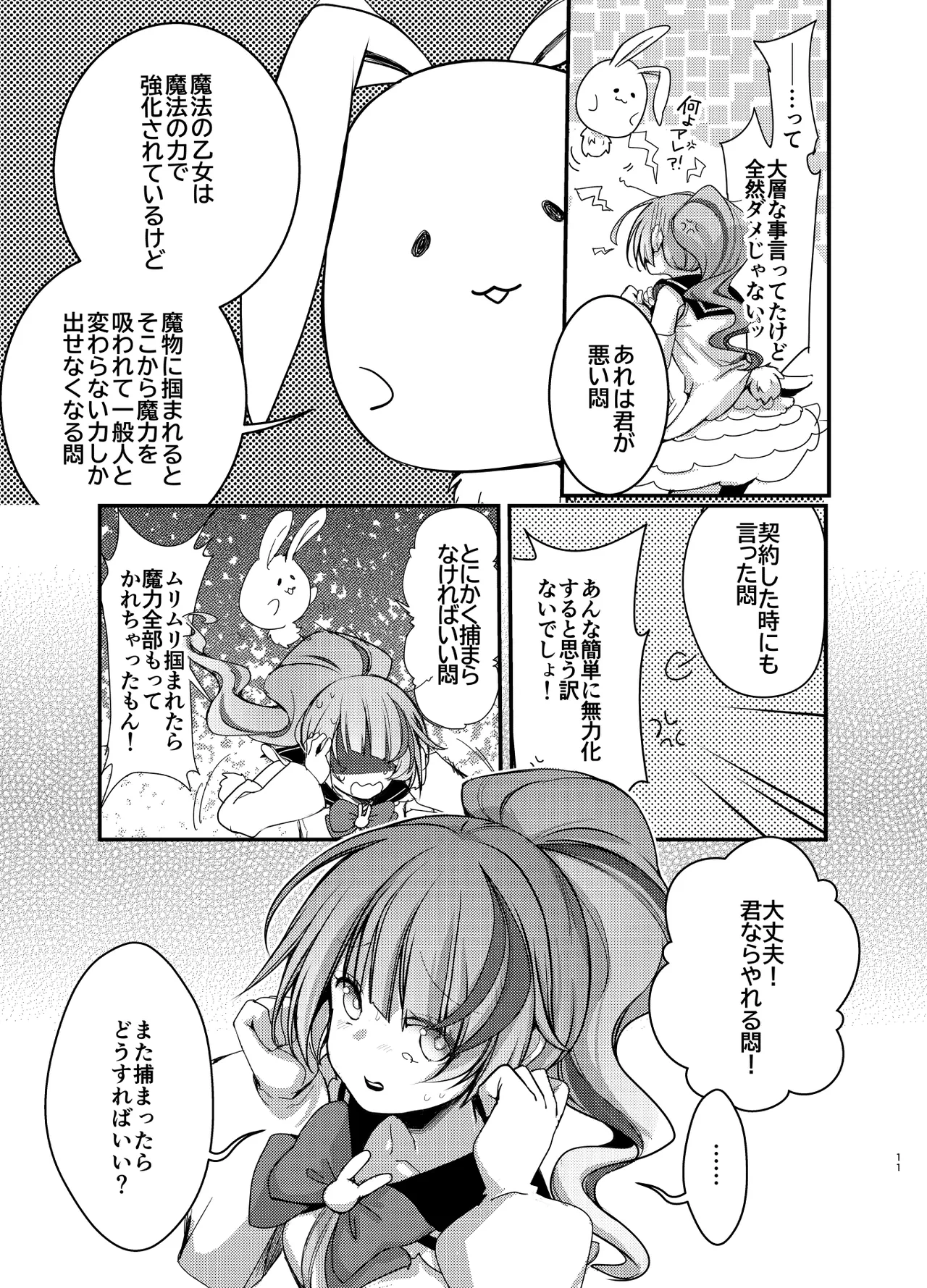 魔法の乙女 page 10 full