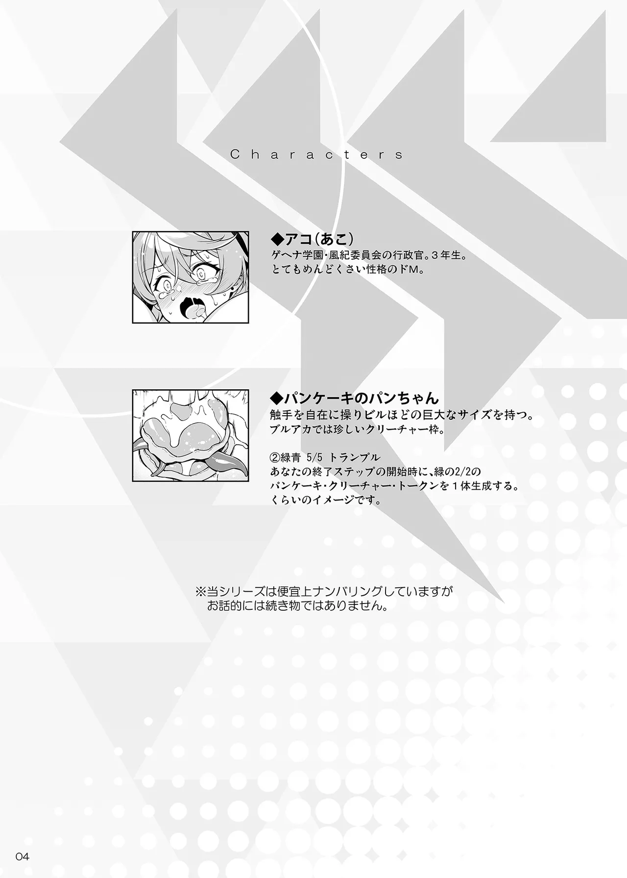 Ako-chan Chiiku 3 page 3 full