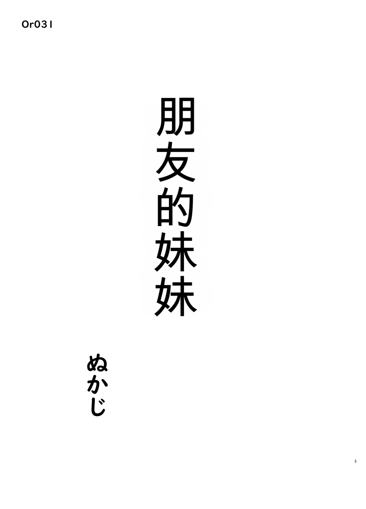 Tomodachi no Imouto page 3 full