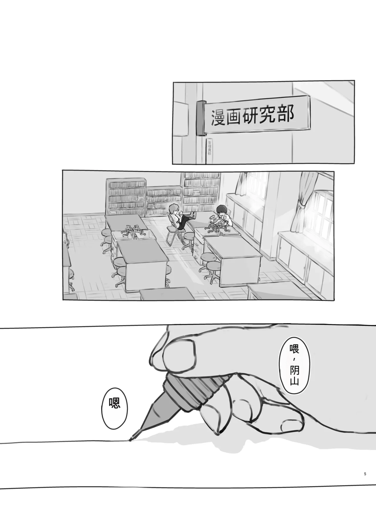 Tomodachi no Imouto page 5 full