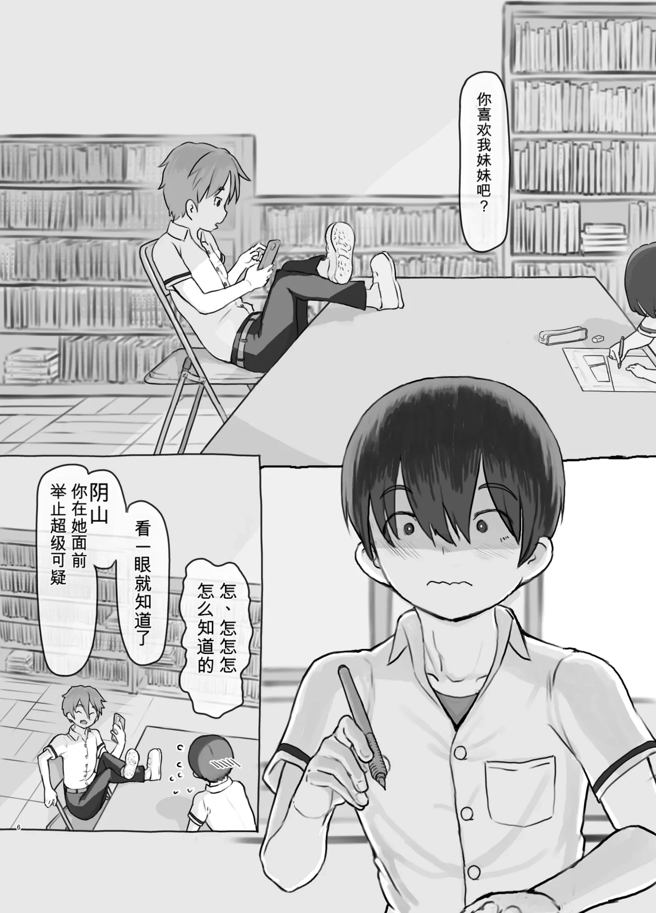 Tomodachi no Imouto page 6 full