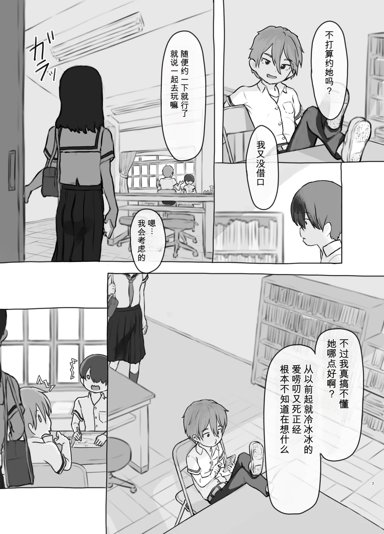 Tomodachi no Imouto page 7 full