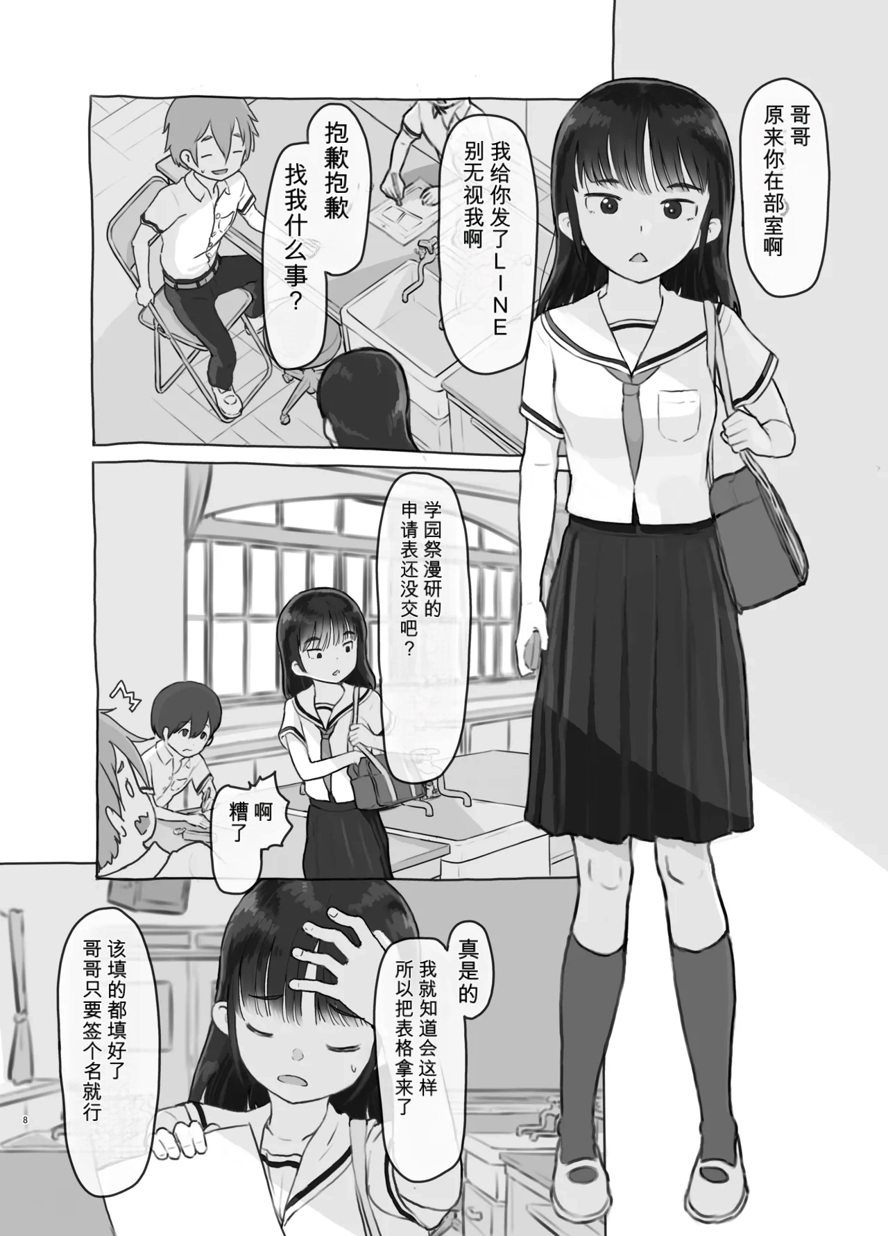 Tomodachi no Imouto page 8 full