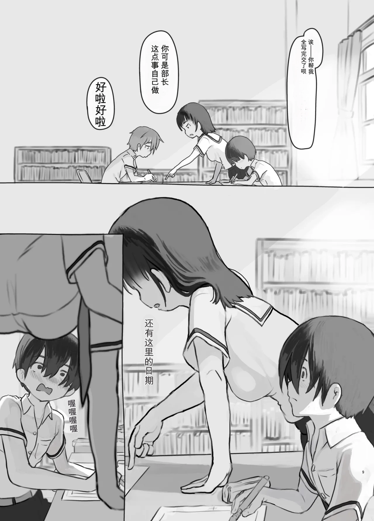 Tomodachi no Imouto page 9 full