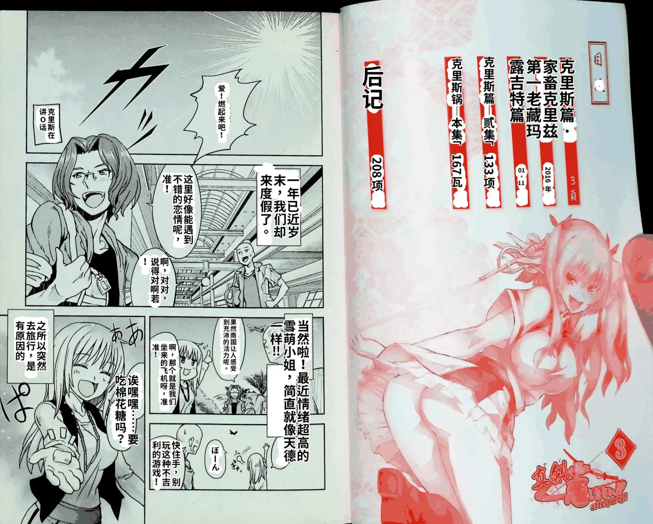 Maji de watashi ni koi shinasai after party! chris ver AI翻译 page 1 full