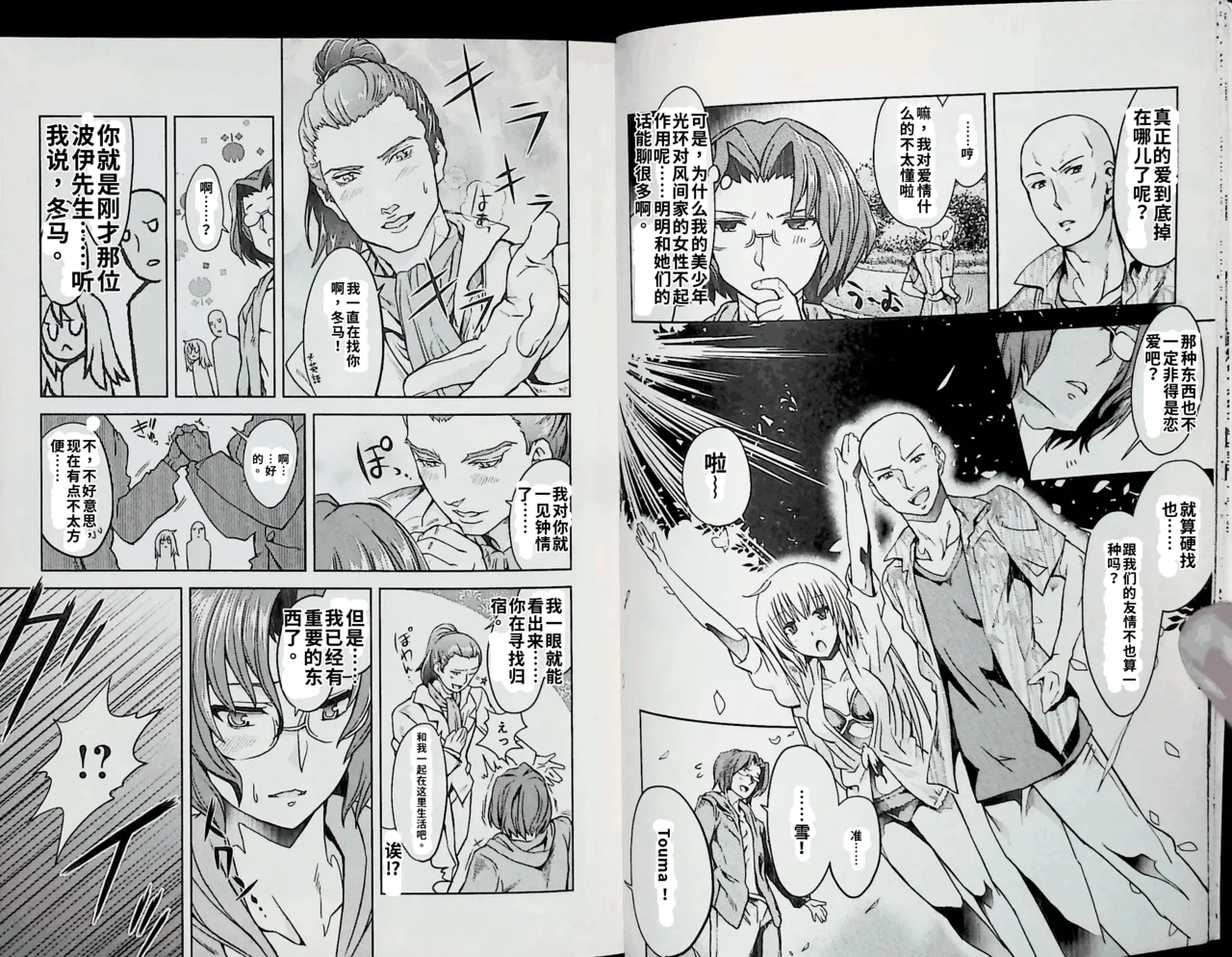 Maji de watashi ni koi shinasai after party! chris ver AI翻译 page 10 full