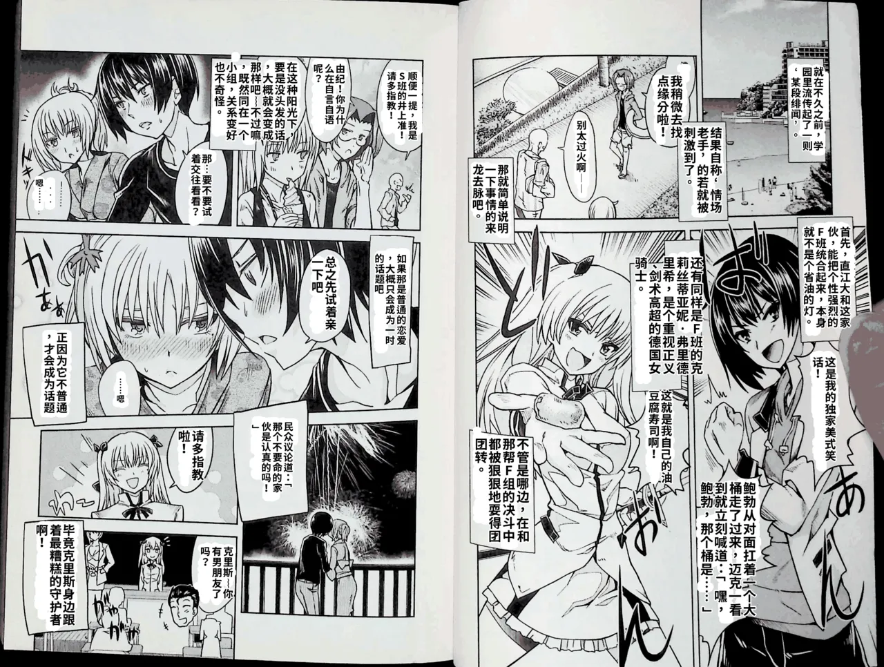 Maji de watashi ni koi shinasai after party! chris ver AI翻译 page 2 full