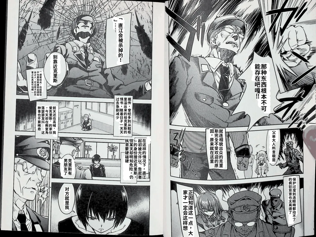 Maji de watashi ni koi shinasai after party! chris ver AI翻译 page 3 full