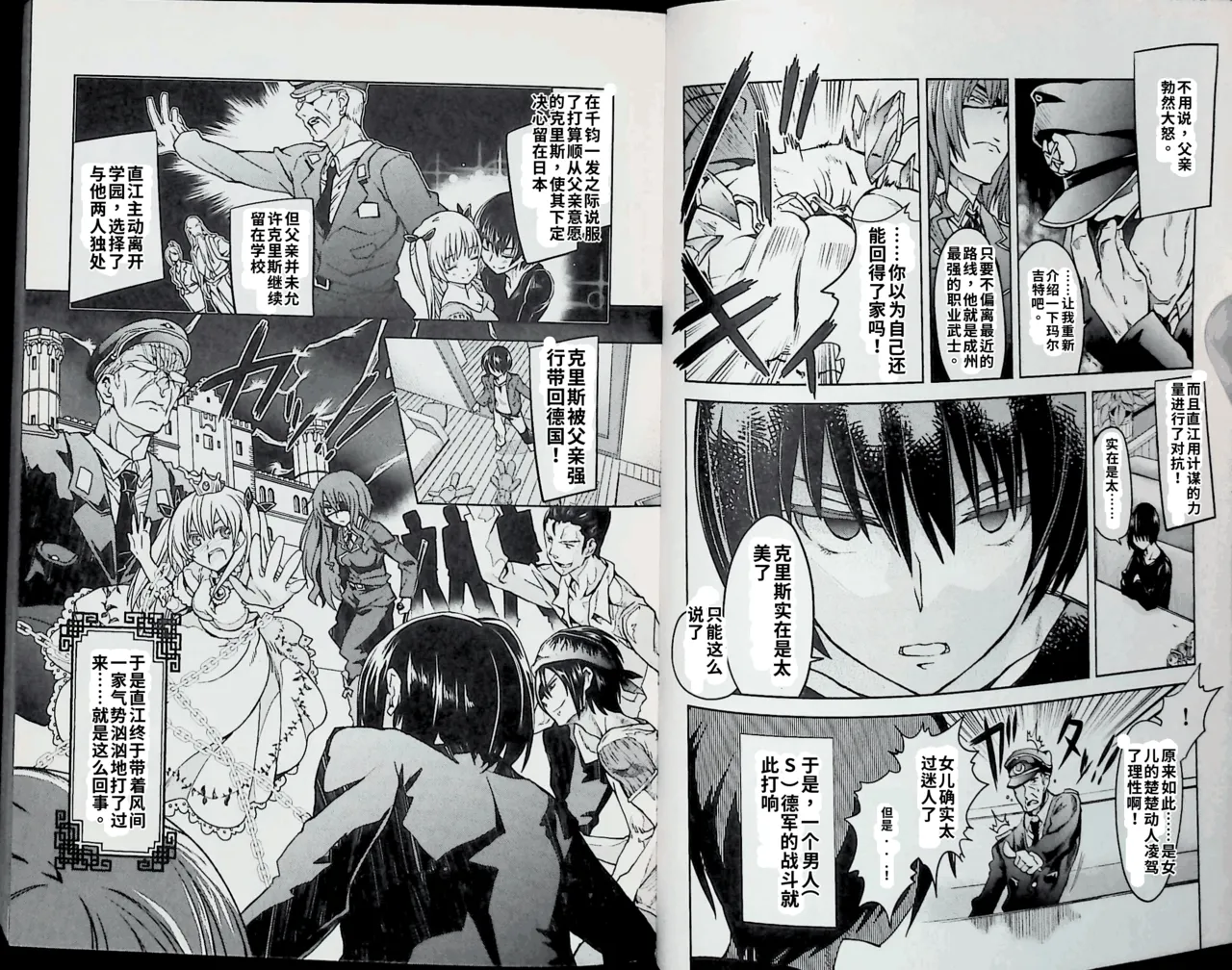 Maji de watashi ni koi shinasai after party! chris ver AI翻译 page 4 full