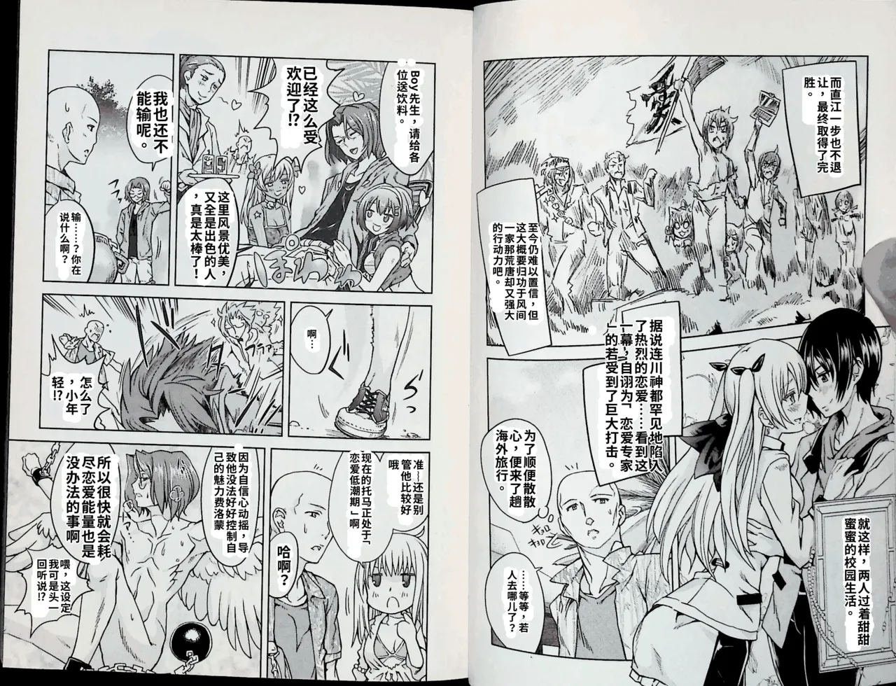 Maji de watashi ni koi shinasai after party! chris ver AI翻译 page 5 full