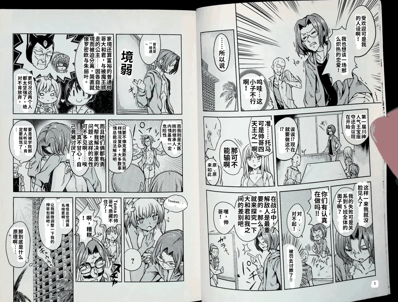 Maji de watashi ni koi shinasai after party! chris ver AI翻译 page 6 full