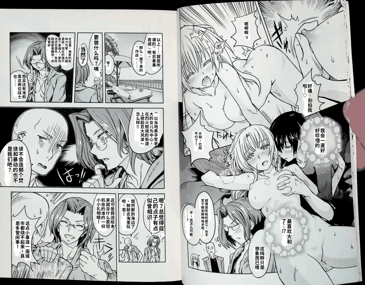 Maji de watashi ni koi shinasai after party! chris ver AI翻译 page 8 full