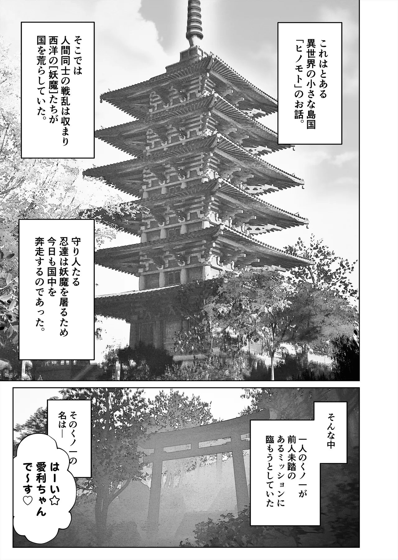 Mesugaki Kunoichi VS Ero Trap Dungeon EP:0 ~Namaiki Mesugaki "Wakarase" Tokka Ero Trap Dungeon~ page 3 full