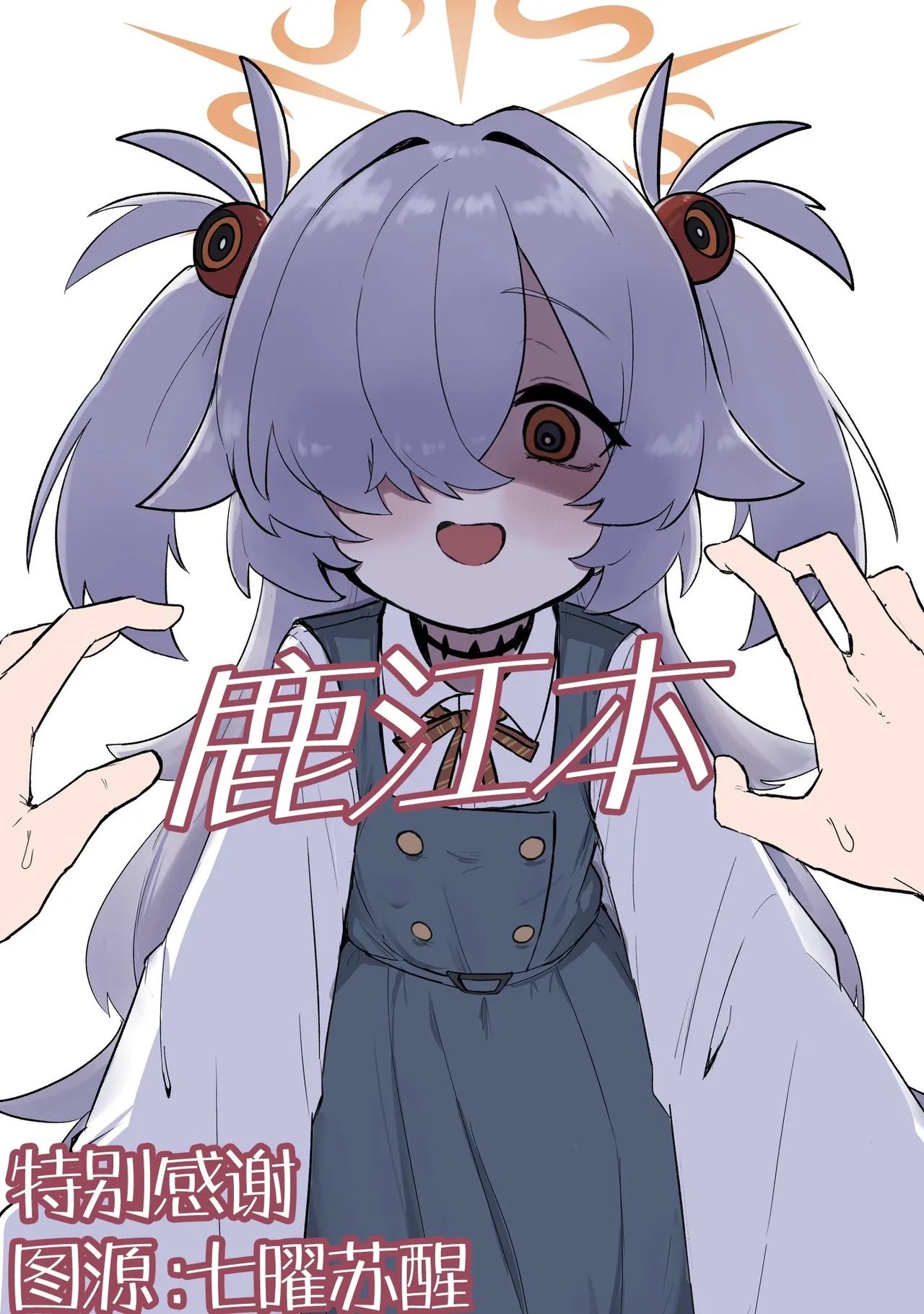 Kanoehon | 鹿江本 page 1 full