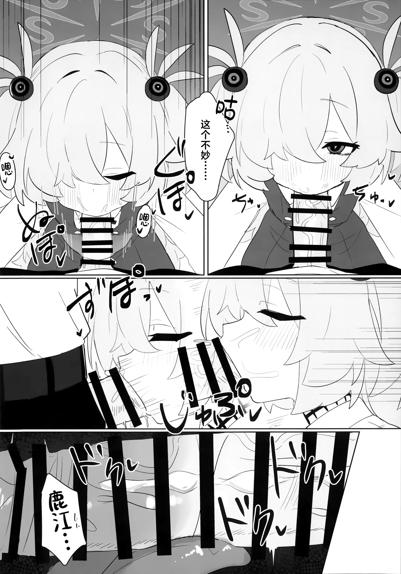 Kanoehon | 鹿江本 page 7 full